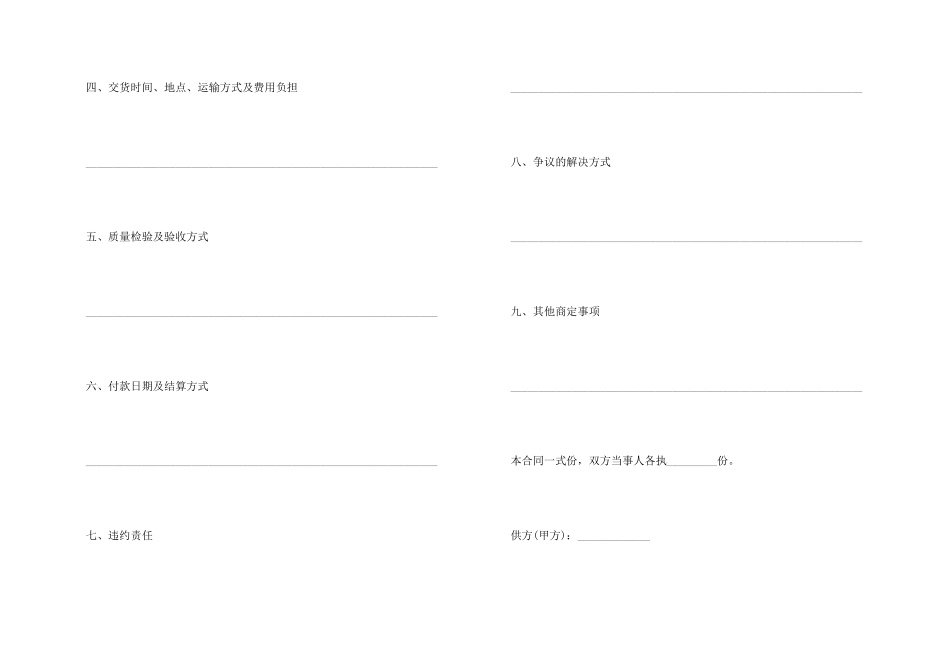 钢材购销合同_第2页