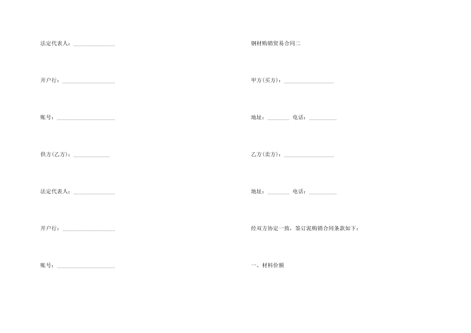 钢材购销合同_第3页