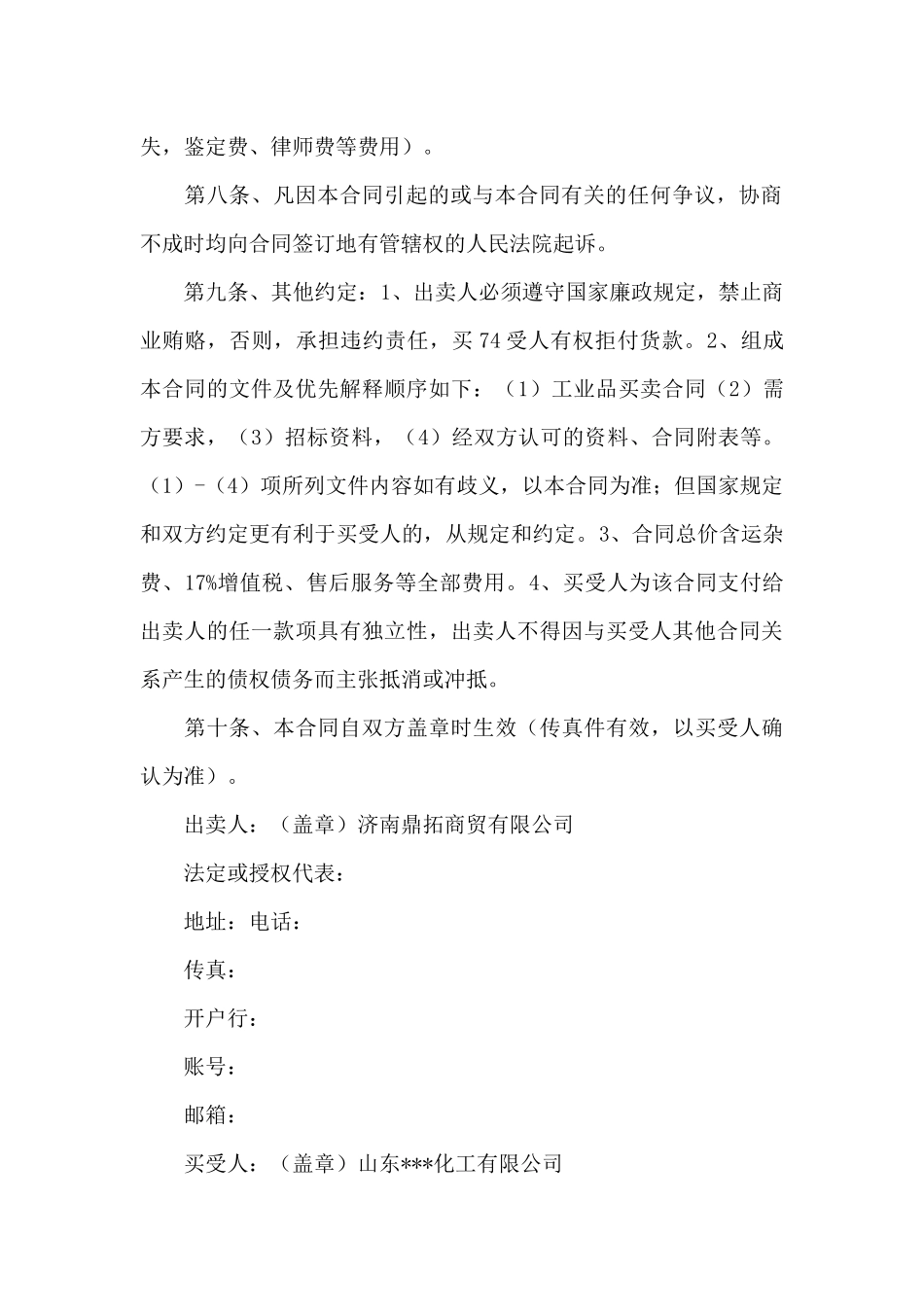 钢材买卖合同范本15篇_第2页