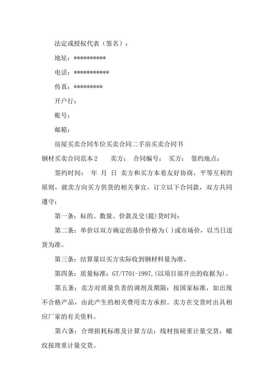 钢材买卖合同范本15篇_第3页