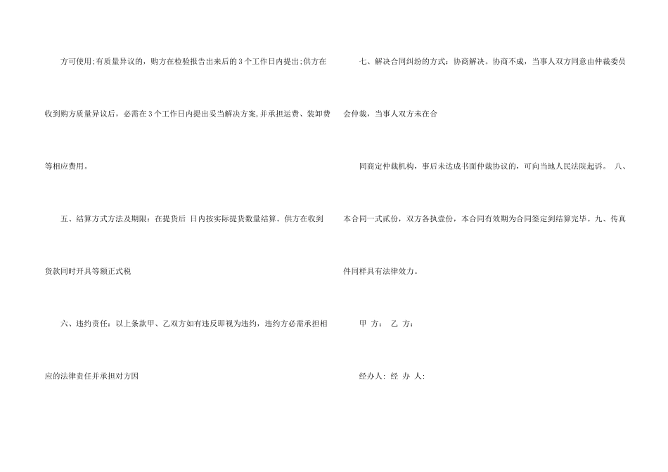 钢材贸易合同(3篇)_第2页