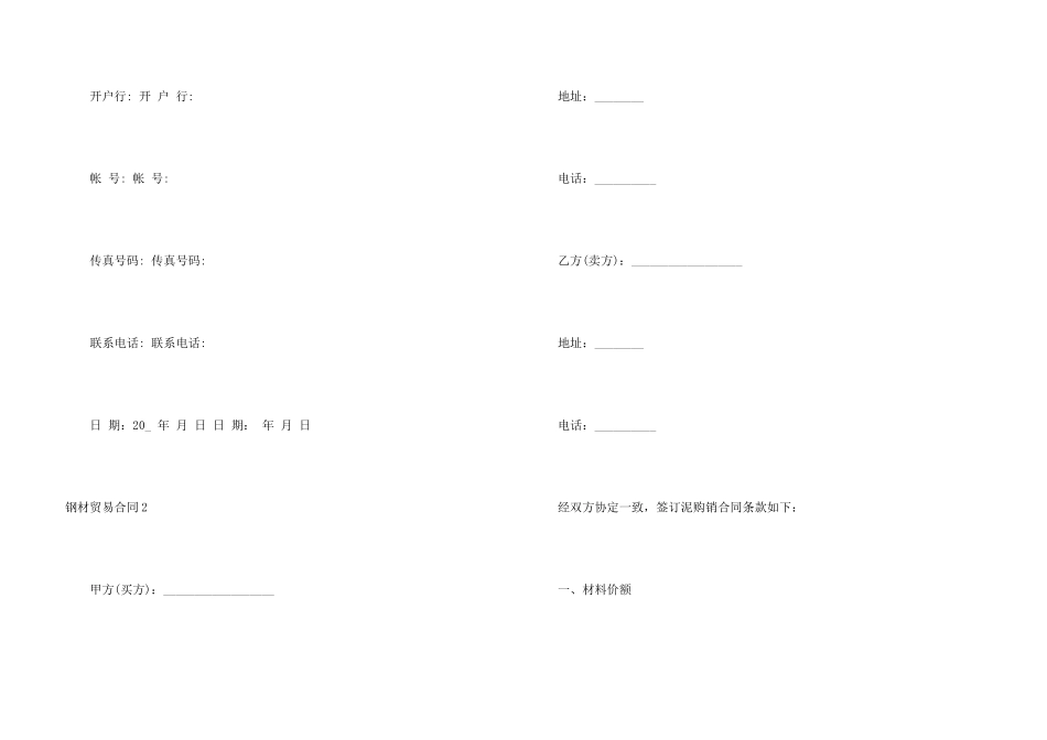 钢材贸易合同(3篇)_第3页