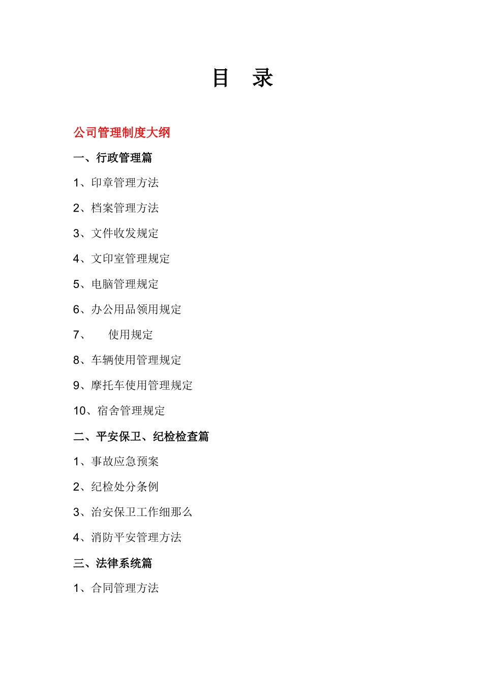 钢材贸易公司管理制度_第2页