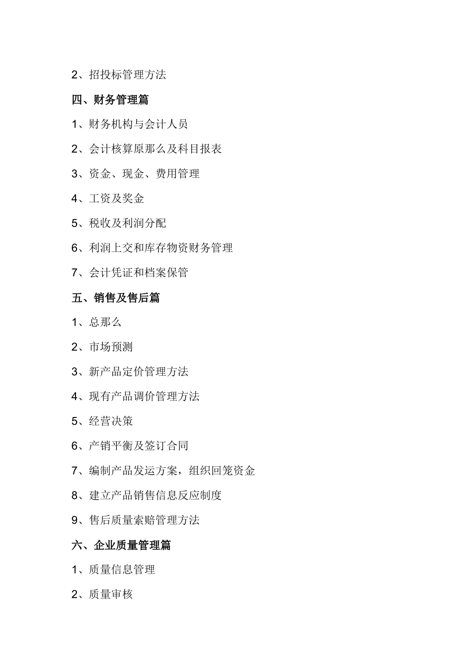 钢材贸易公司管理制度_第3页