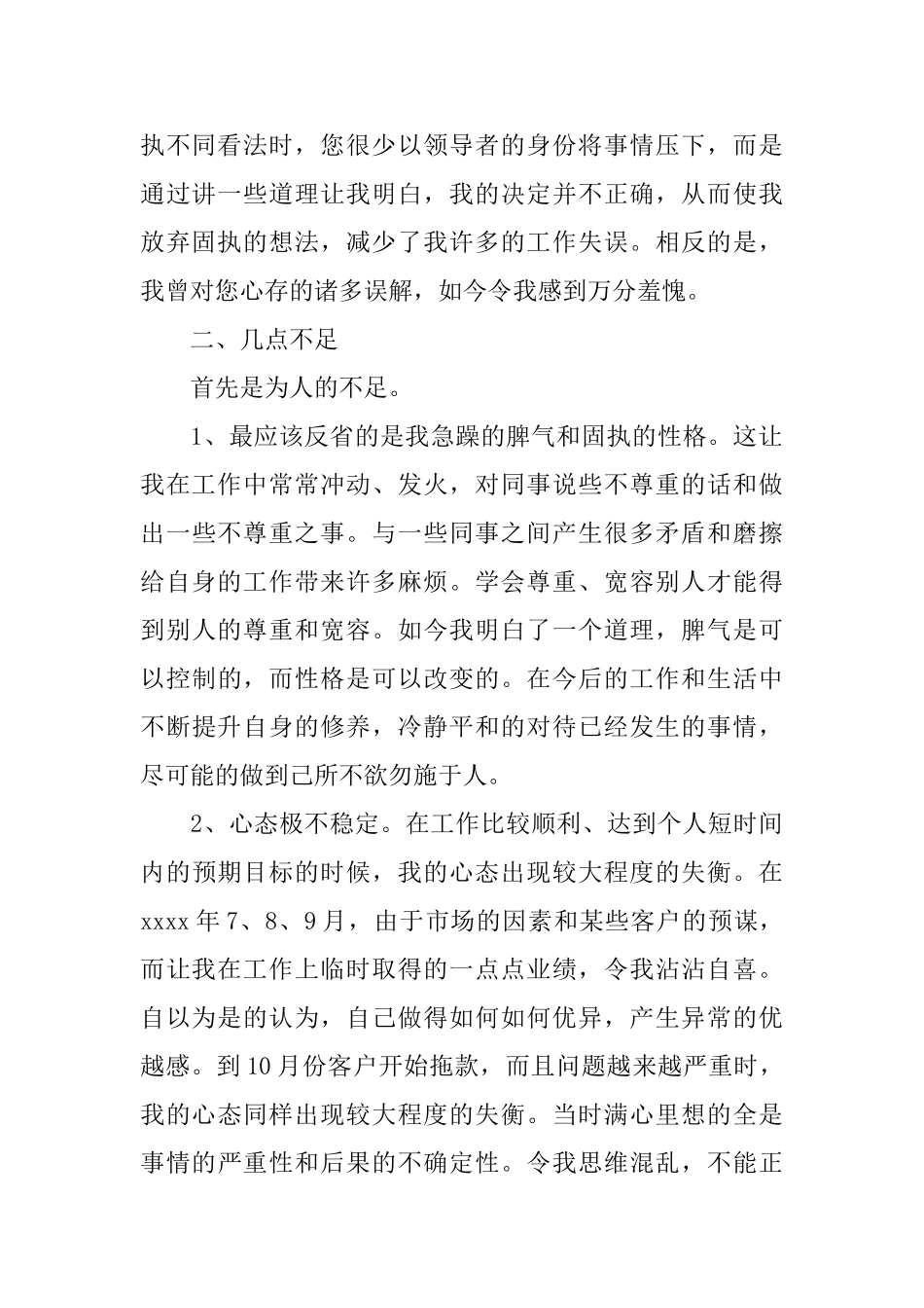 钢材业务员年度总结范文_第2页