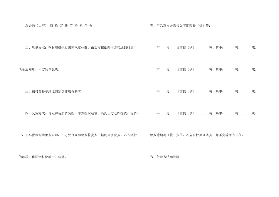 钢材贸易合同参考范本_第2页