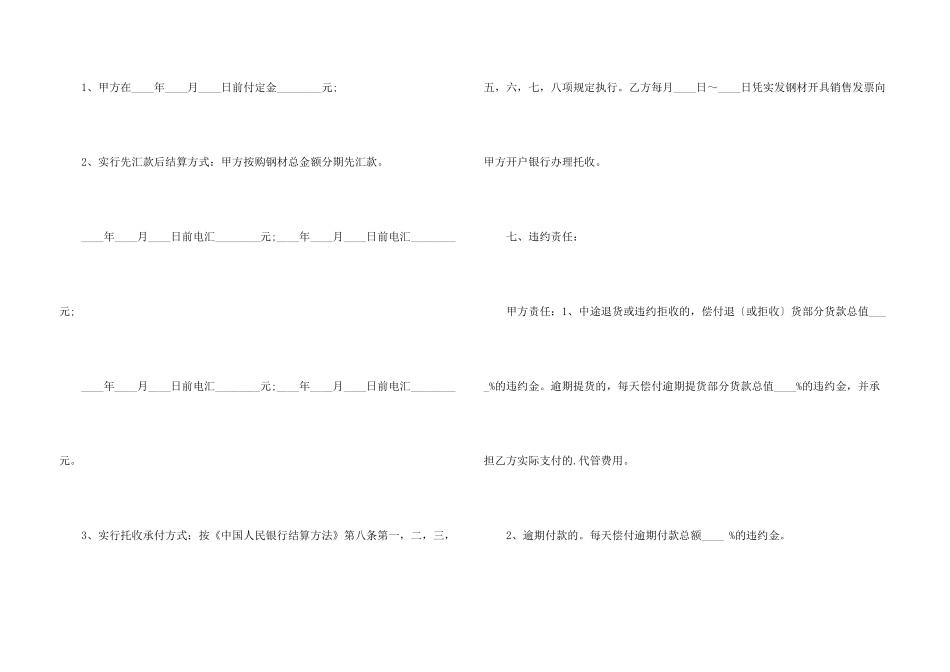 钢材贸易合同参考范本_第3页