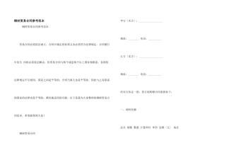 钢材贸易合同参考范本