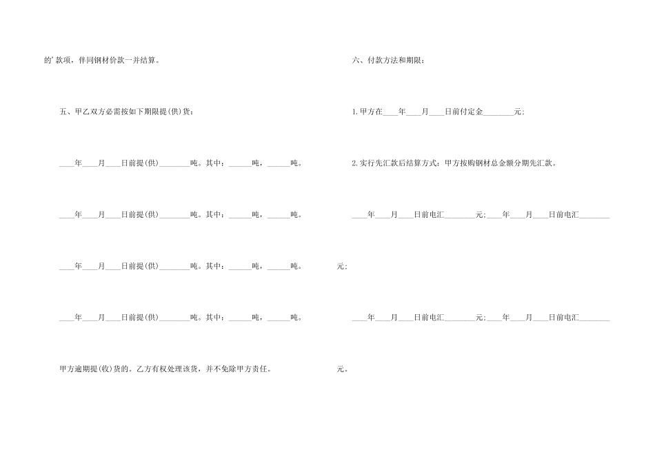 钢材贸易合同_第2页