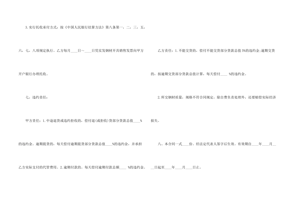 钢材贸易合同_第3页