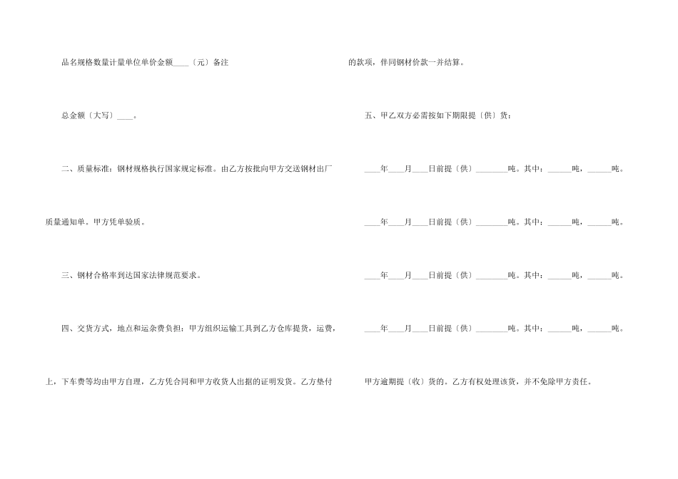 钢材的购销合同范本_第2页
