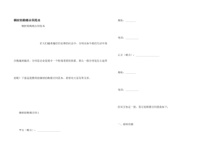 钢材的购销合同范本