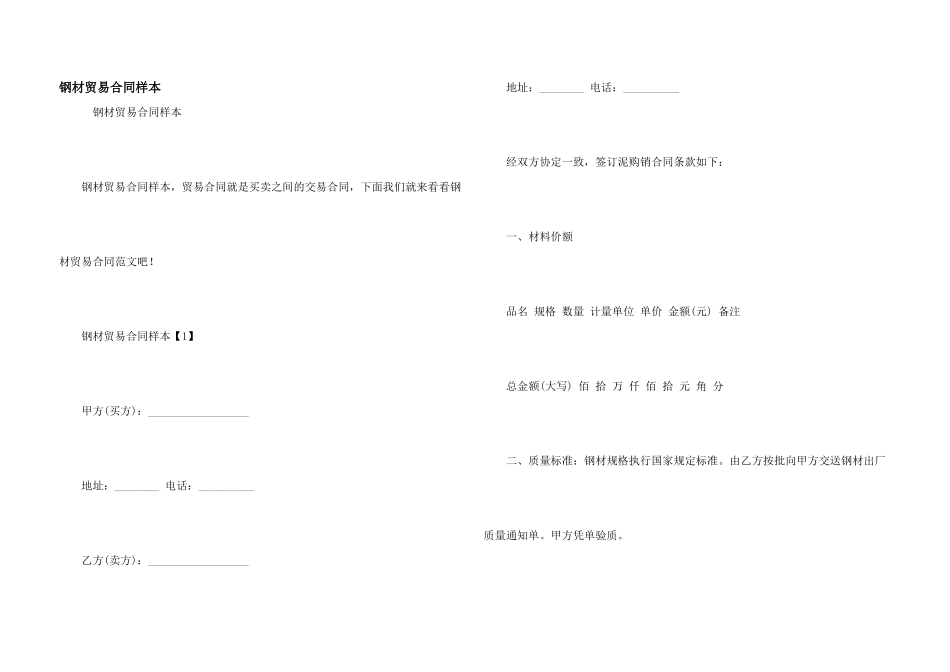 钢材贸易合同样本_第1页