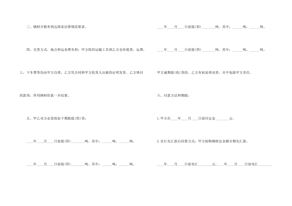 钢材贸易合同样本_第2页