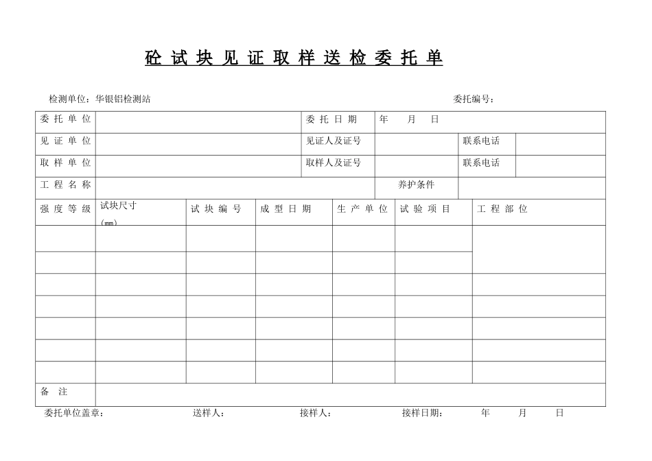 钢材见证取样送检委托单a1_第2页