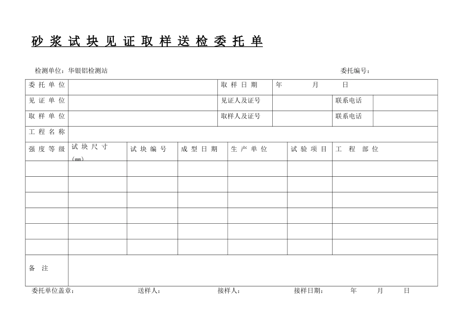 钢材见证取样送检委托单a1_第3页