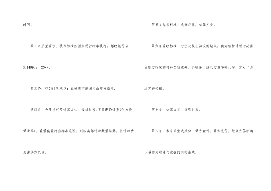 钢材购销简单合同范本_第2页