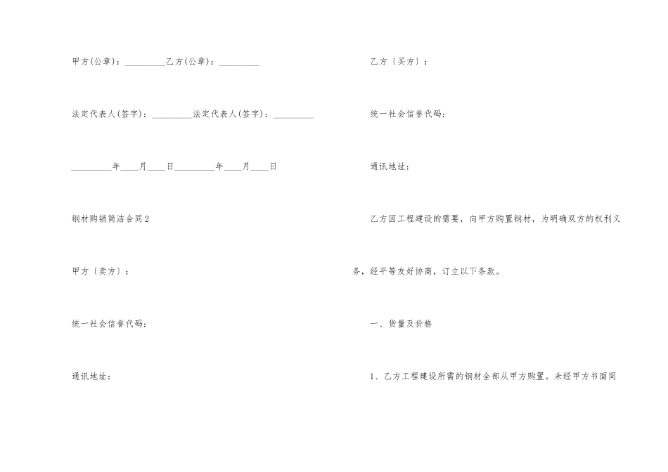 钢材购销简单合同范本_第3页