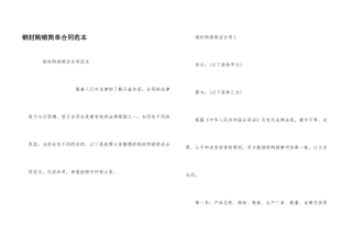 钢材购销简单合同范本