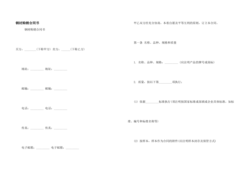 钢材购销合同书_第1页