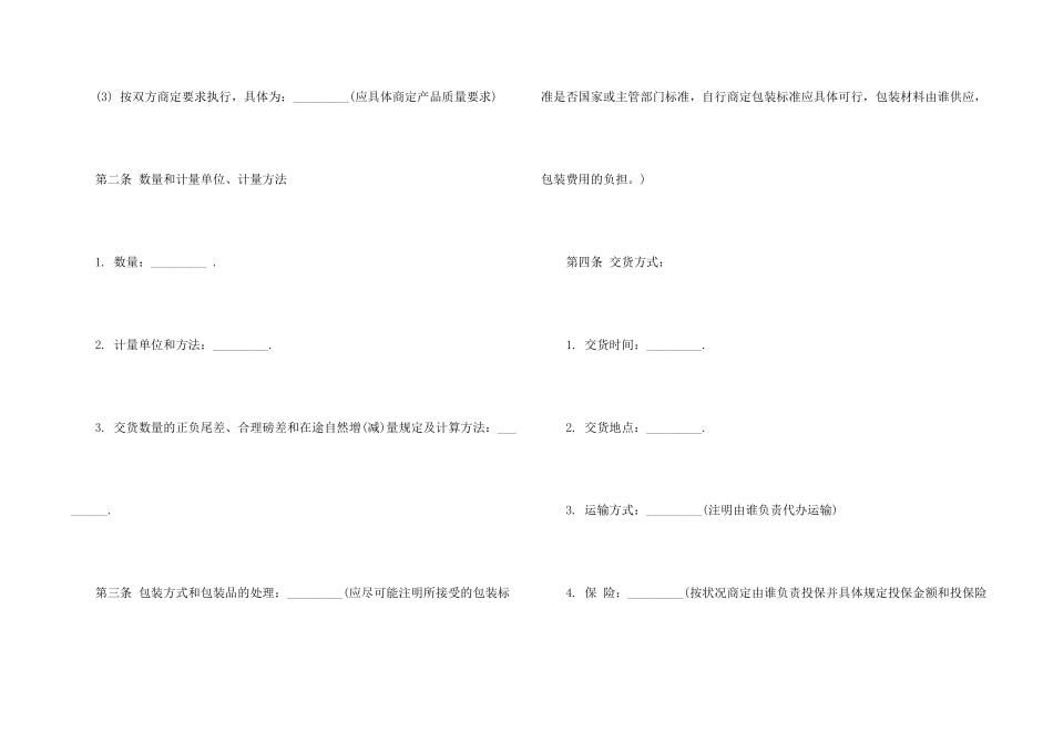 钢材购销合同书_第2页