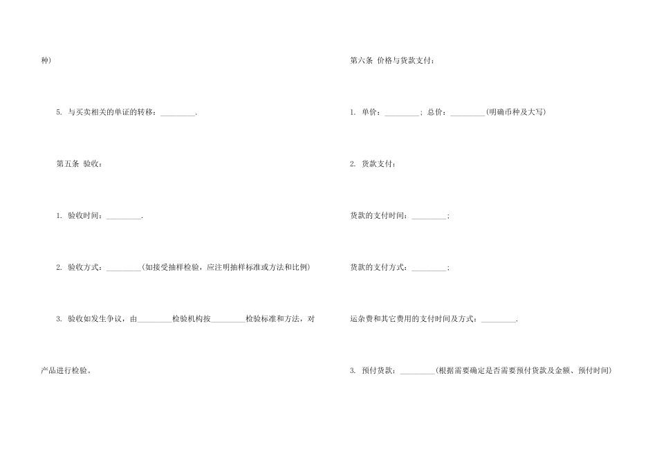 钢材购销合同书_第3页