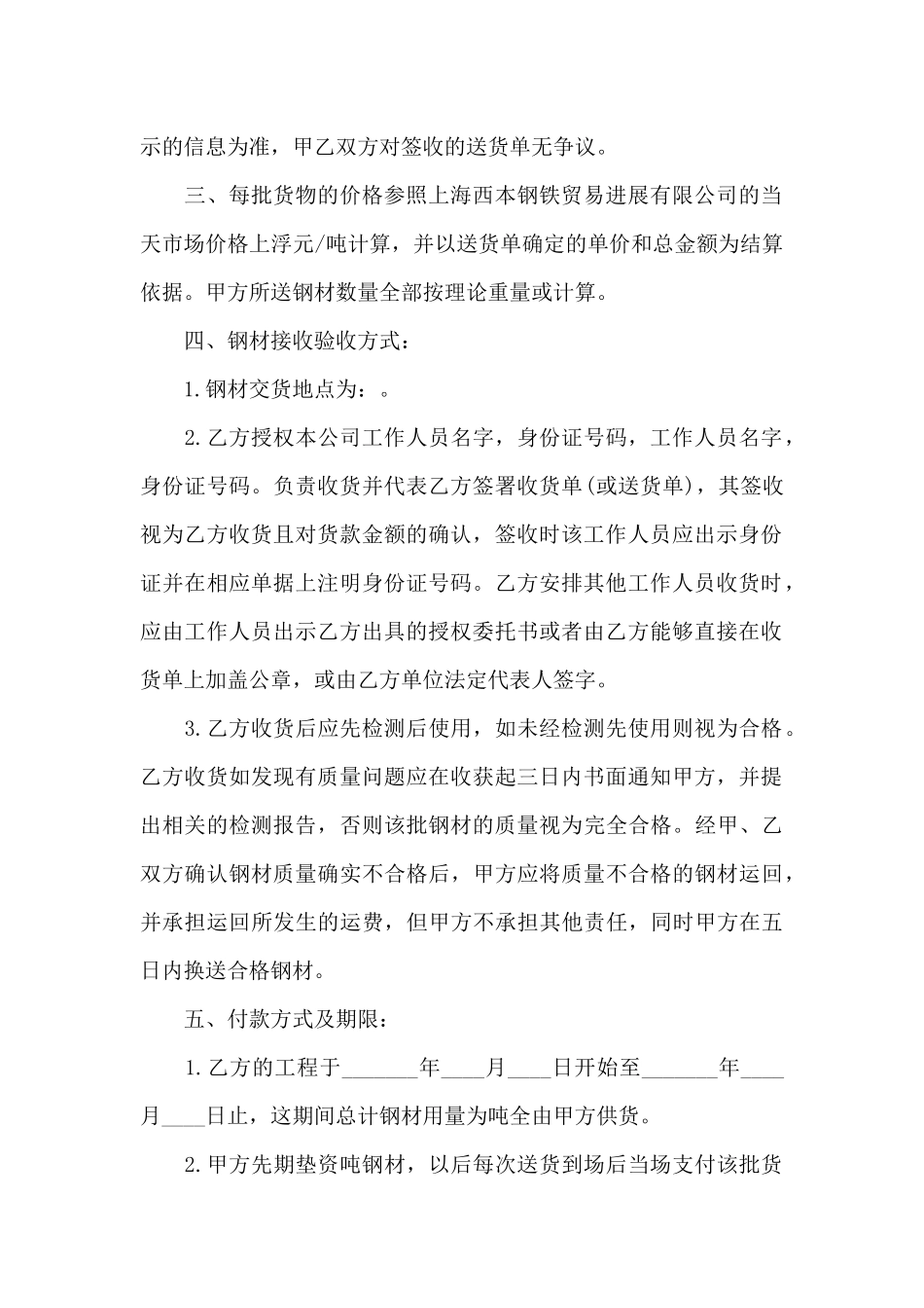 钢材贸易购销合同范本_第2页