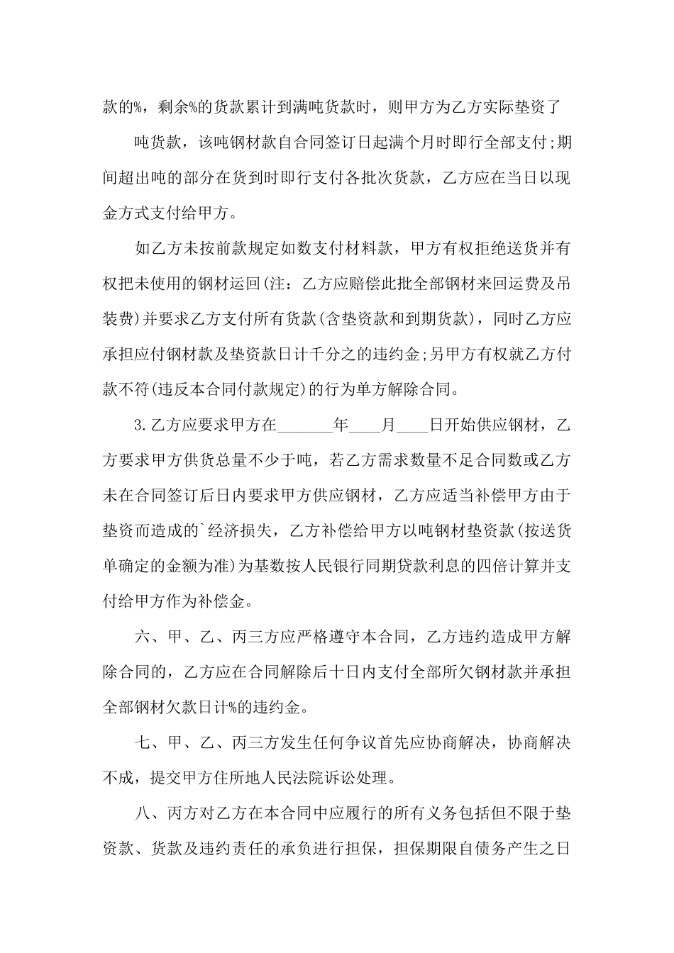 钢材贸易购销合同范本_第3页