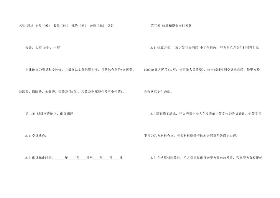 钢材采购合同模板合集10篇_第2页