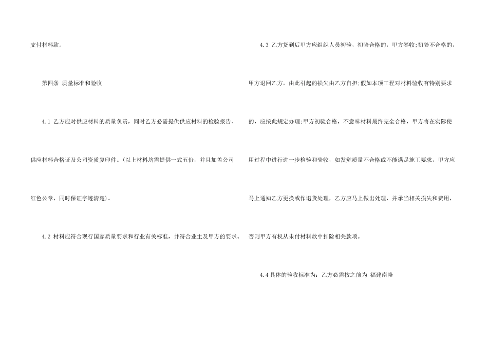 钢材采购合同模板合集10篇_第3页