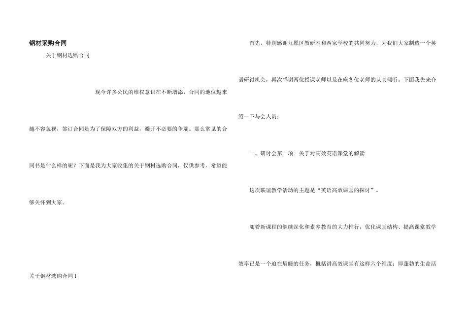 钢材采购合同_第1页