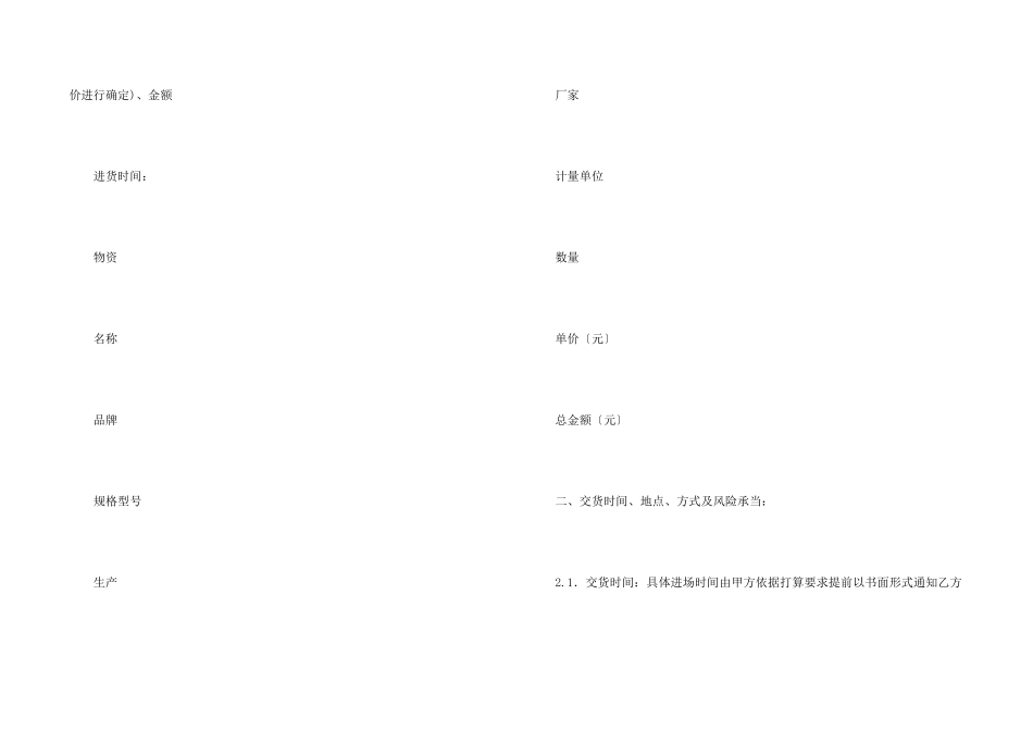 钢材采购合同模板汇总五篇_第2页