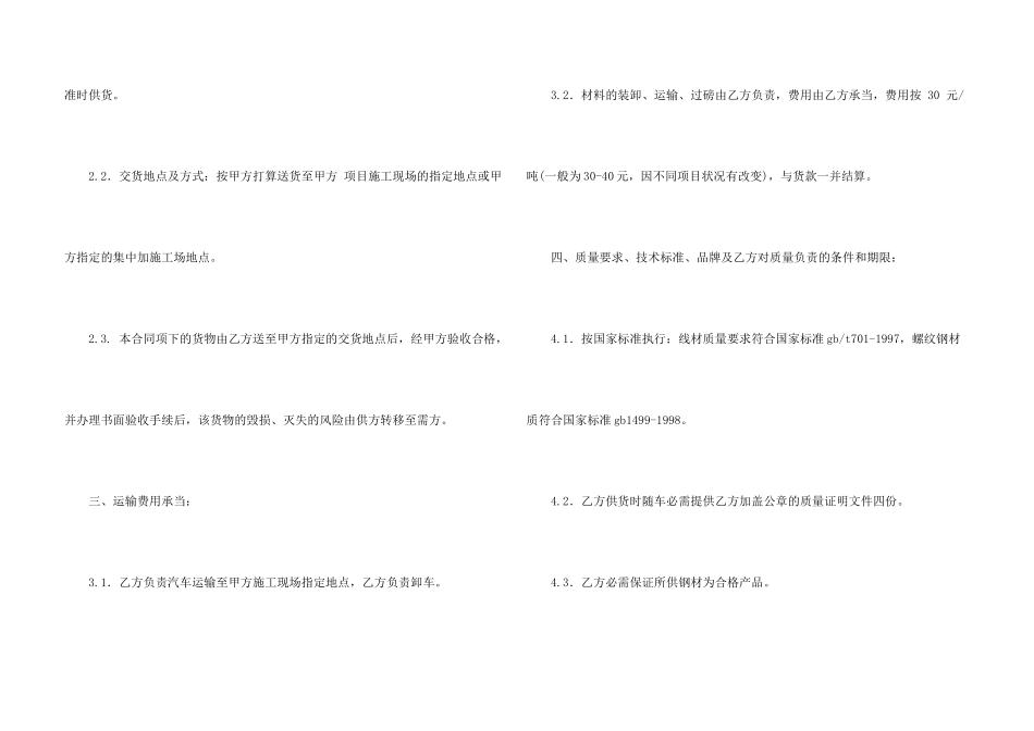 钢材采购合同模板汇总五篇_第3页