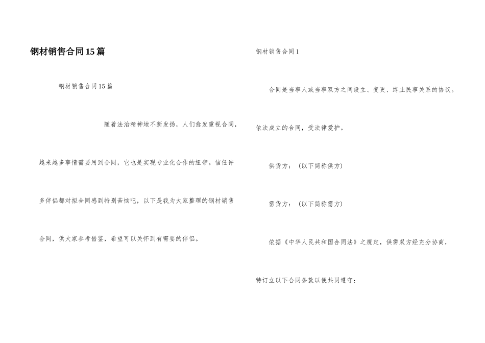 钢材销售合同15篇_第1页