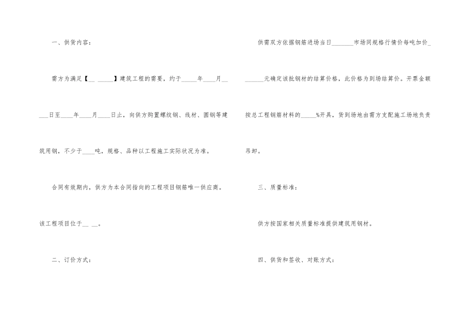 钢材销售合同15篇_第2页