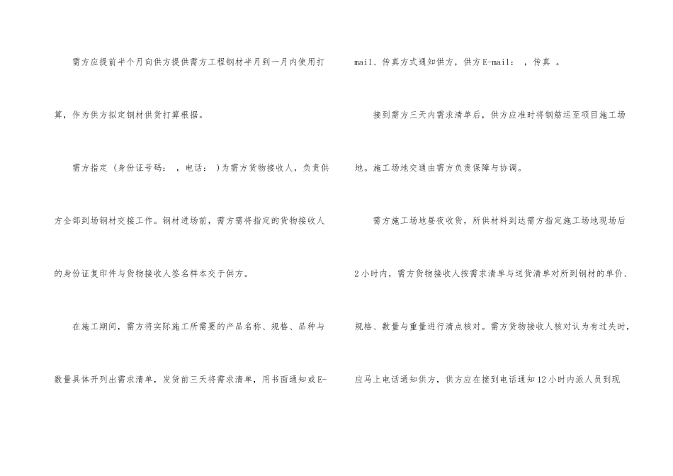 钢材销售合同15篇_第3页