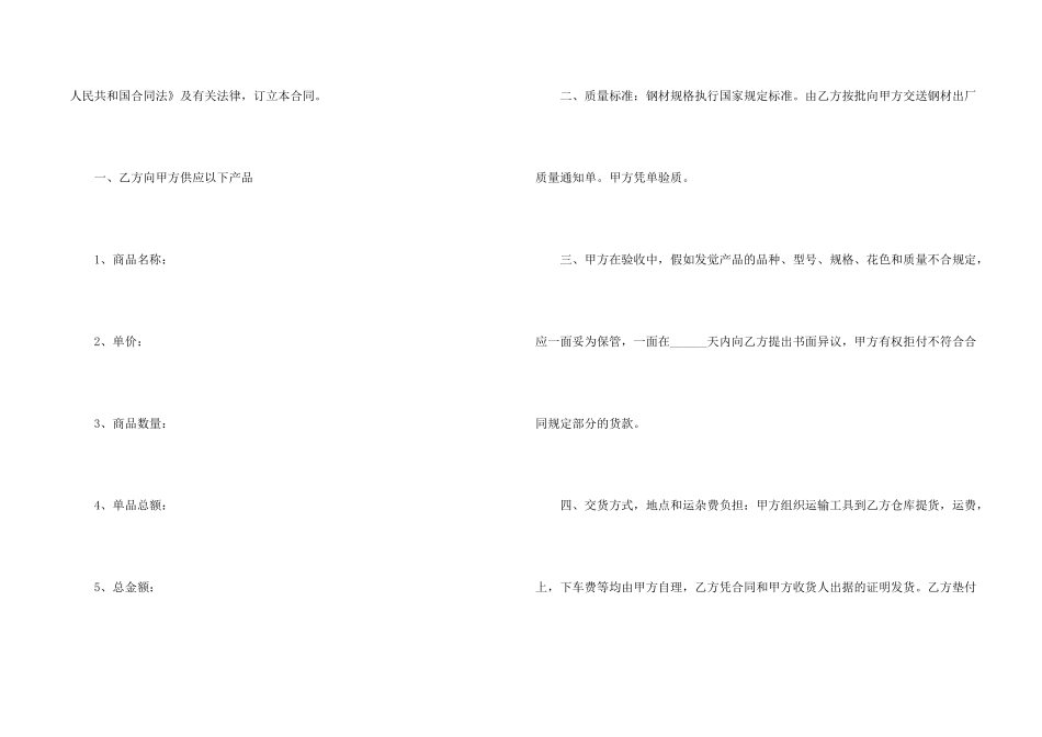 钢材采购合同汇总9篇_第2页