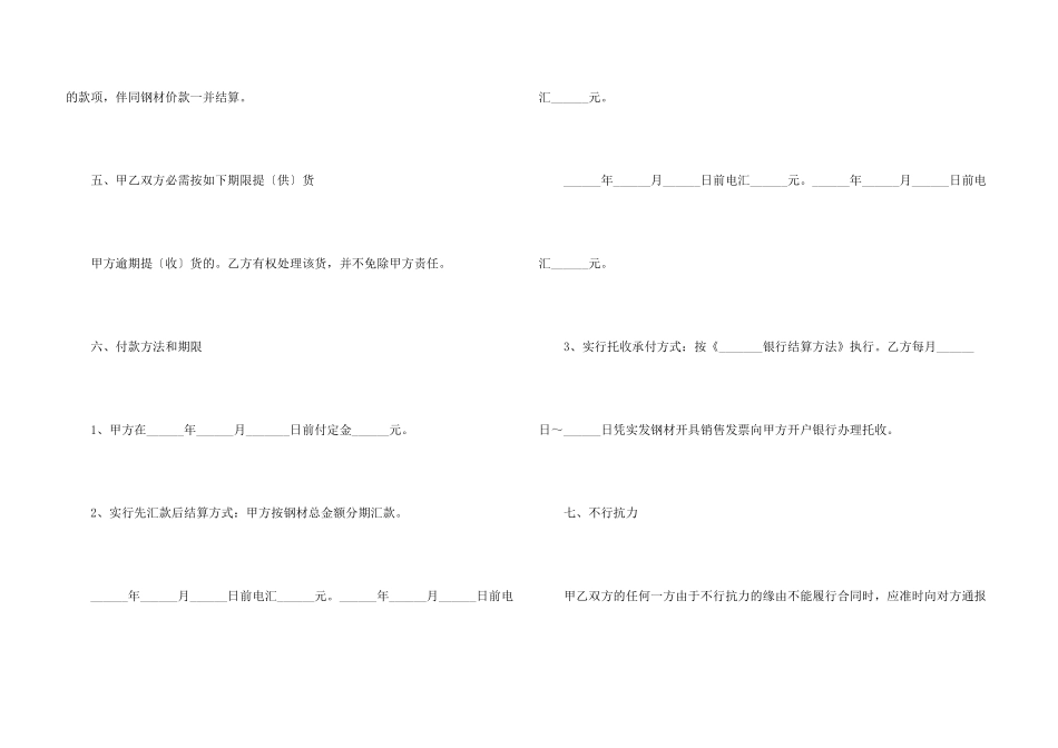 钢材采购合同汇总9篇_第3页