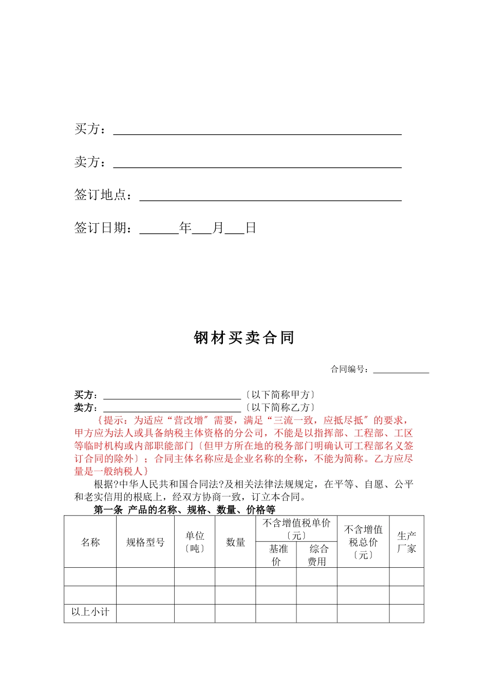 钢材采购标准合同_第2页