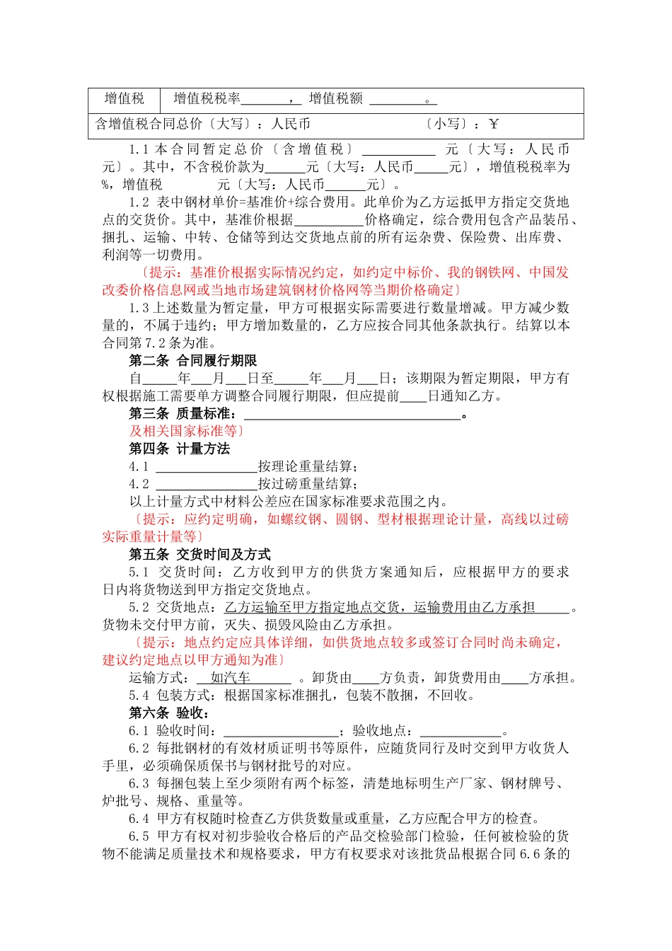 钢材采购标准合同_第3页