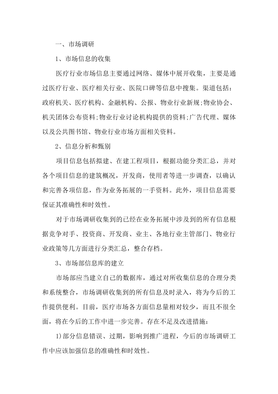 钢材销售人员工作总结5篇范文_第3页