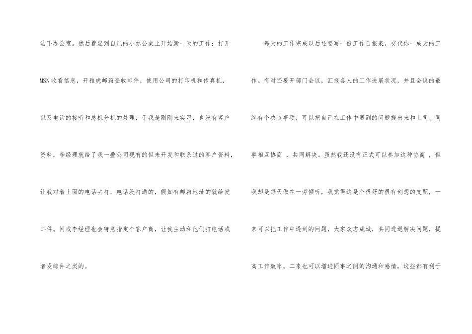 钢材销售助理实习总结_第2页