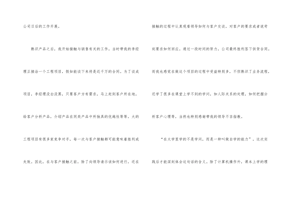 钢材销售助理实习总结_第3页