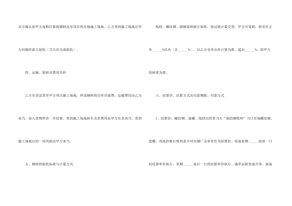 钢材销售合同范本_第3页