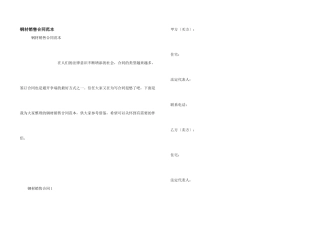 钢材销售合同范本