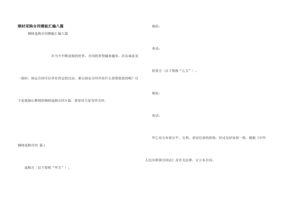 钢材采购合同模板汇编八篇_第1页