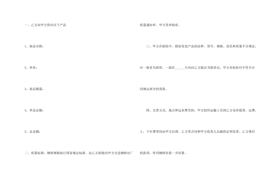 钢材采购合同模板汇编八篇_第2页