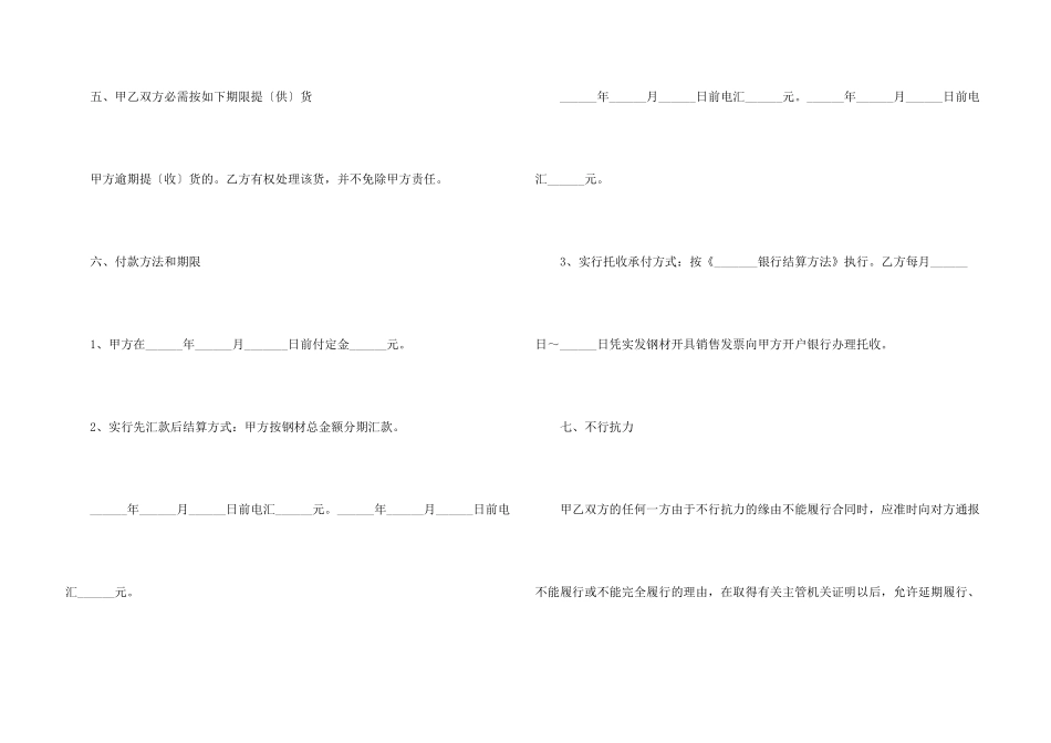 钢材采购合同模板汇编八篇_第3页