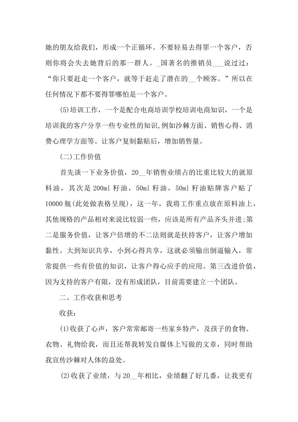 钢材销售月工作总结_第2页