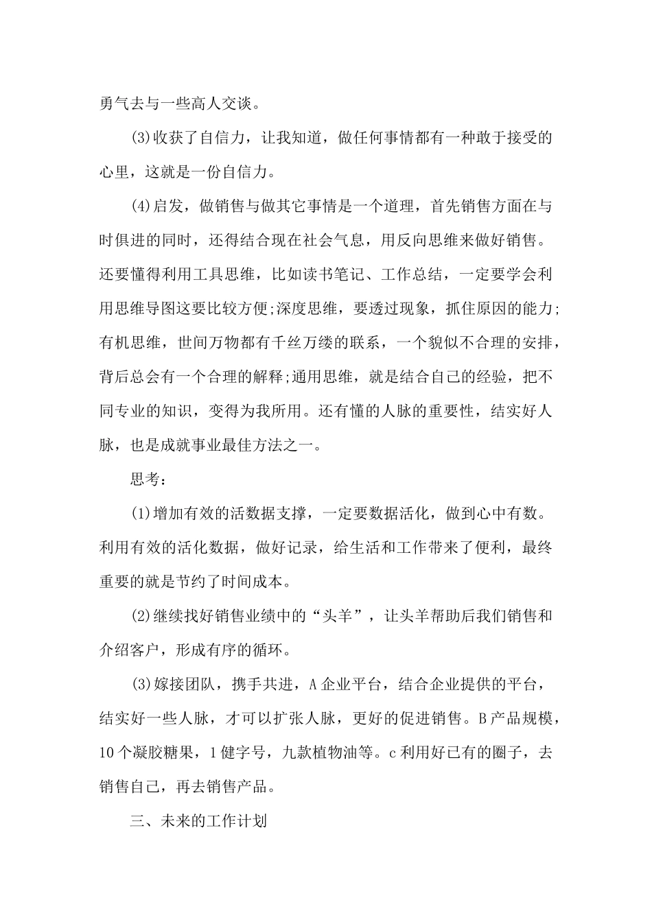 钢材销售月工作总结_第3页